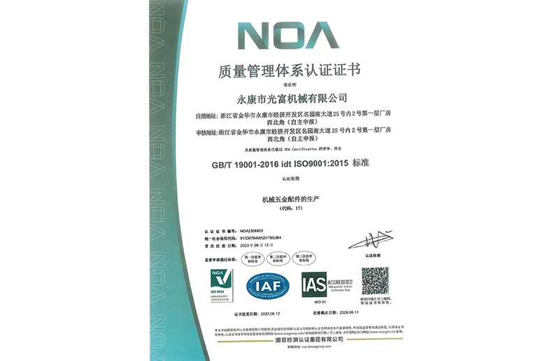 拉萨光富机械ISO9001 证书